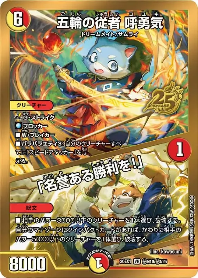 Gorin no Juusha Koyuuki / "A Glorious Victory!"