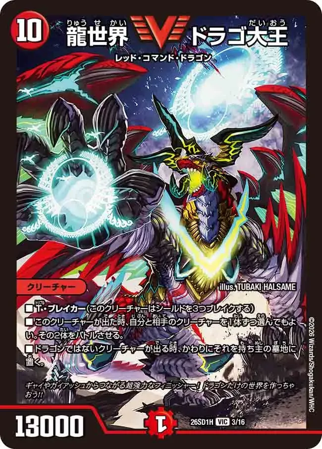 Dorago the Great, Dragon World