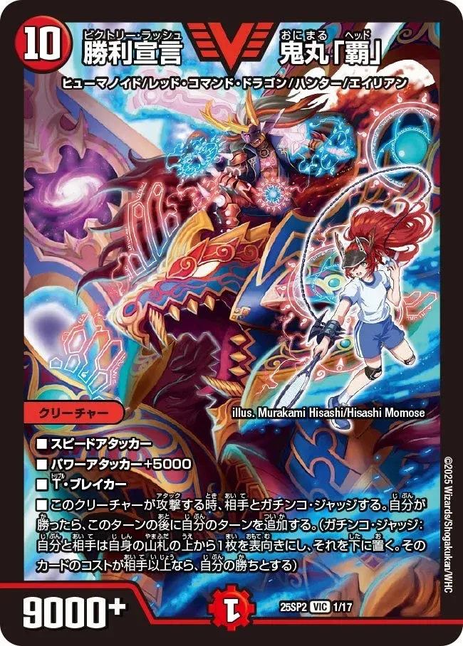 Onimaru "Head", Victory Rush