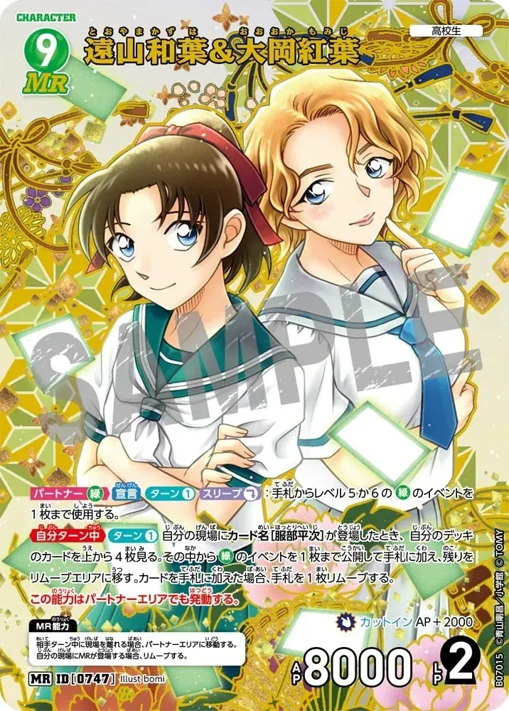 โทยามะ คาซึฮะ & โอโอกะ โมมิจิ