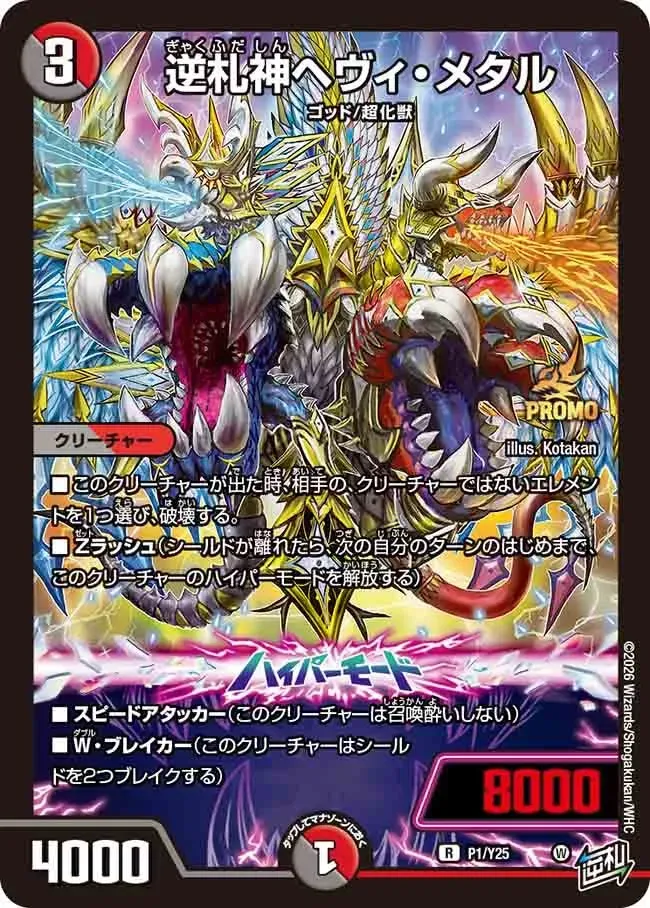 Heavy Metal, Reverse Card God