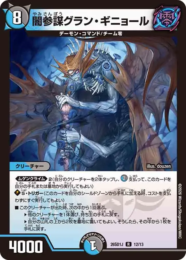 Grand Guignol, Dark Advisor